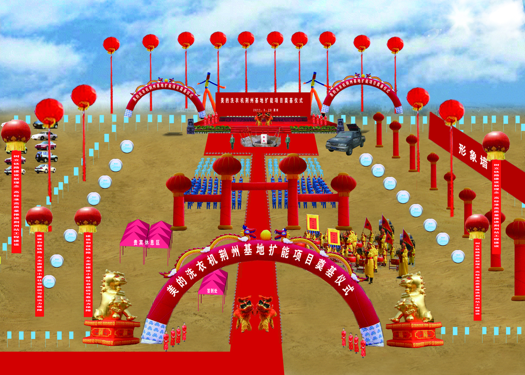 慶典活動(dòng)現(xiàn)場(chǎng)效果 慶典活動(dòng)現(xiàn)場(chǎng)效果